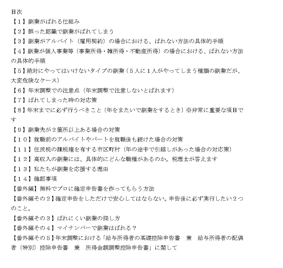 副業ガイドの目次
