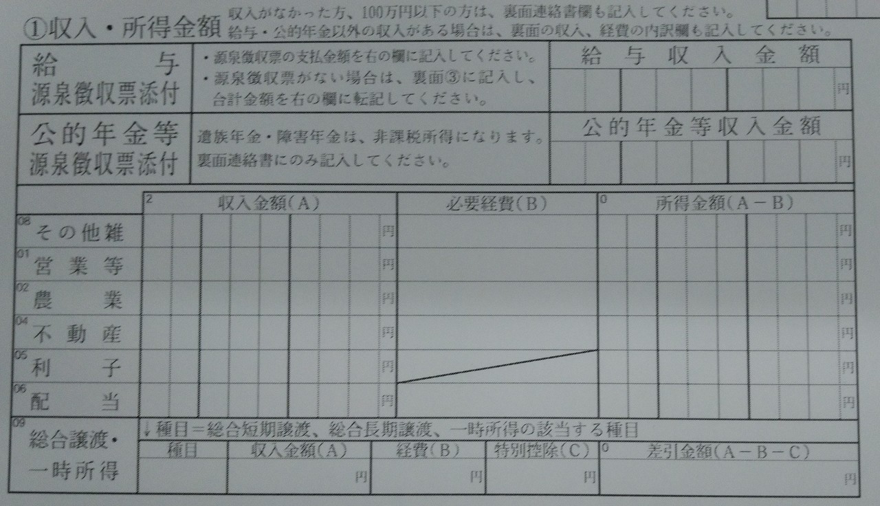 副業が20万円以下の場合に提出する住民税申告書の実物写真