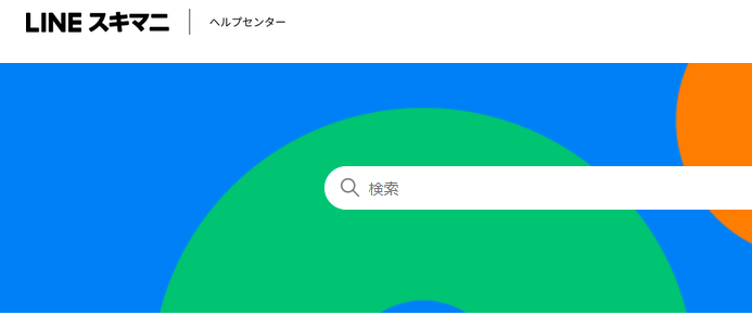 LINEスキマニのHP画像