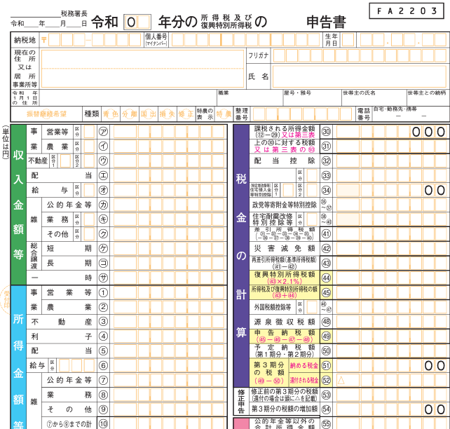 会社に提出する確定申告書の様式