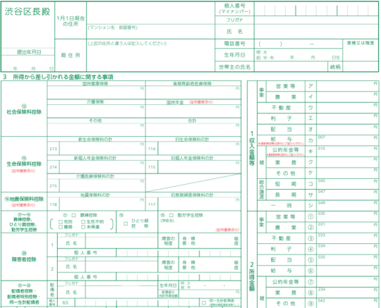 住民税の申告書の実物