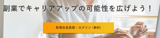 リクルートのサンカクのログイン画面の画像