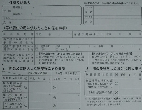 住宅借入金等特別控除の計算明細書の実物写真