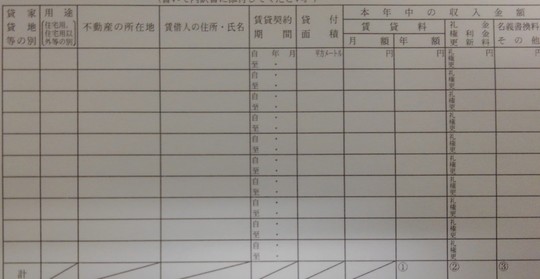収入内訳書の画像
