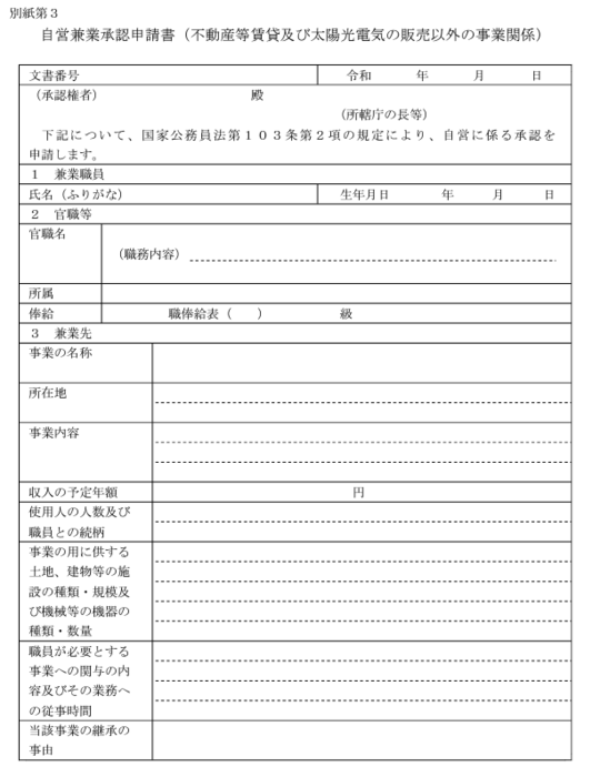 自営兼業承認申請書