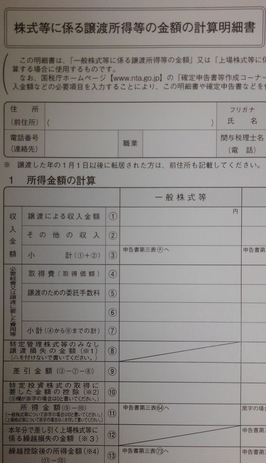副業の定義に該当しない収入明細の写真