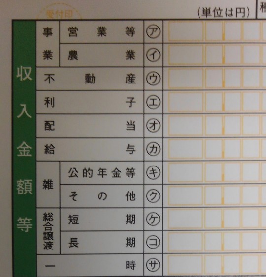 確定申告書第一表の収入金額の拡大写真
