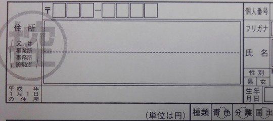 確定申告書の控えの写真