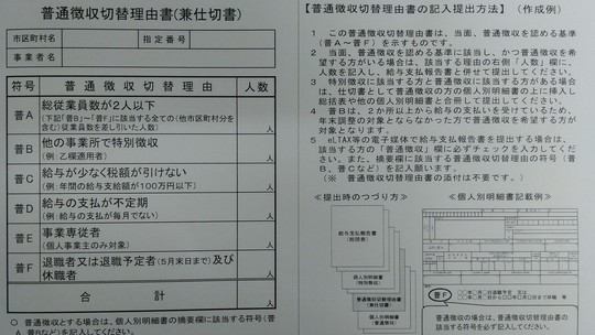 普通徴収切替理由書（兼仕切書）の実物写真