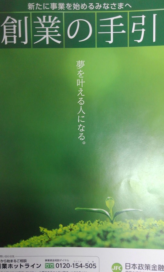 創業の手引き。副業でも利用可能。