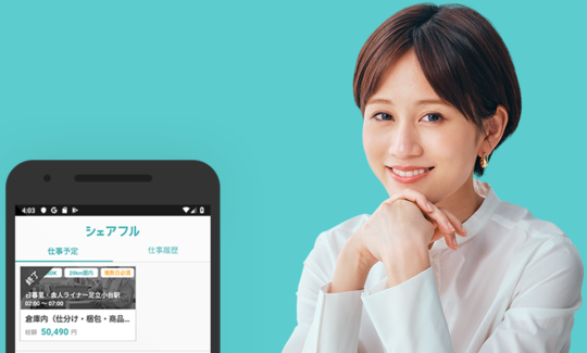 シェアフルの公式画像