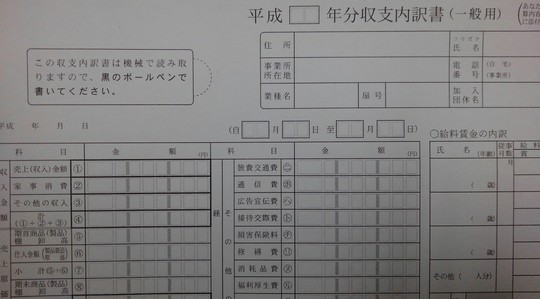 収支内訳書の実物の写真