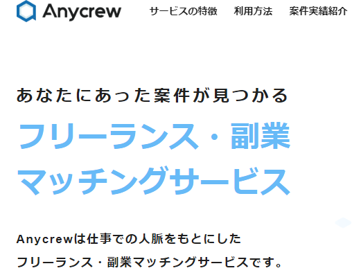 Anycrew(エニィクルー)の公式画像