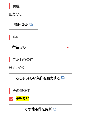 マッハバイトのバイト検索条件設定画面