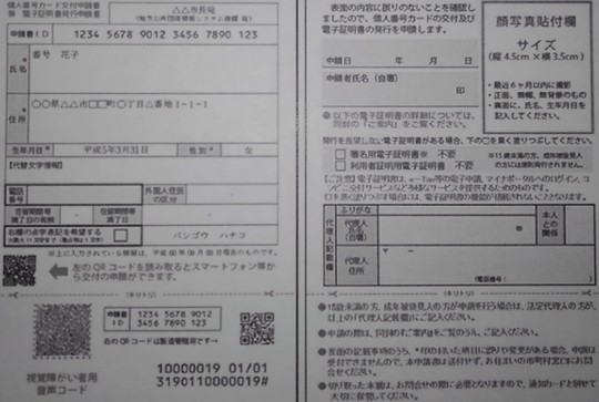 マイナンバー通知カード