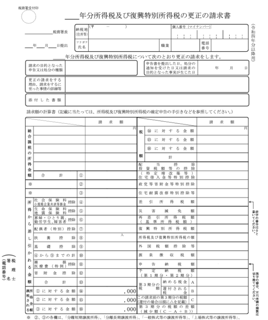 更正の請求書の実物写真