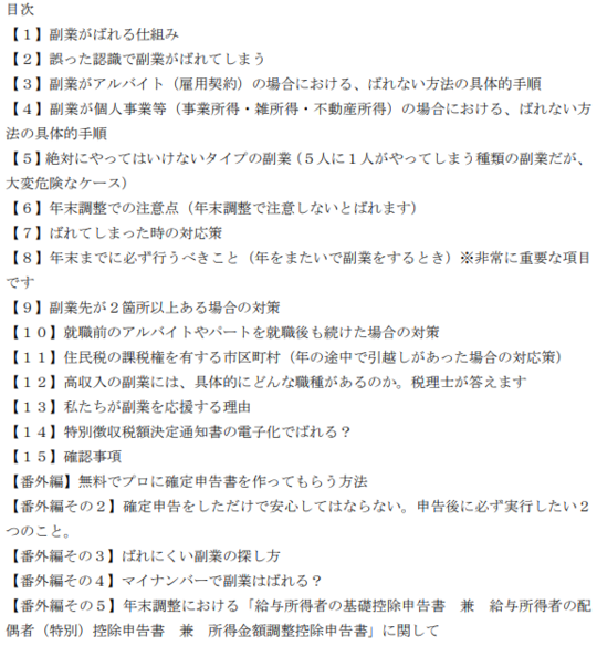 副業ガイドの目次